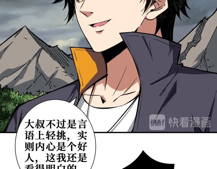 第203话 不速之客 第86页