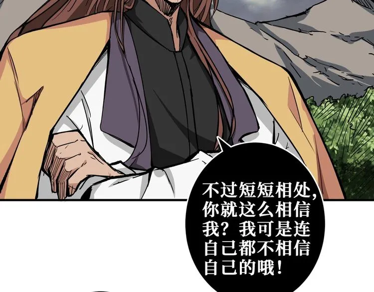 第203话 不速之客 第88页
