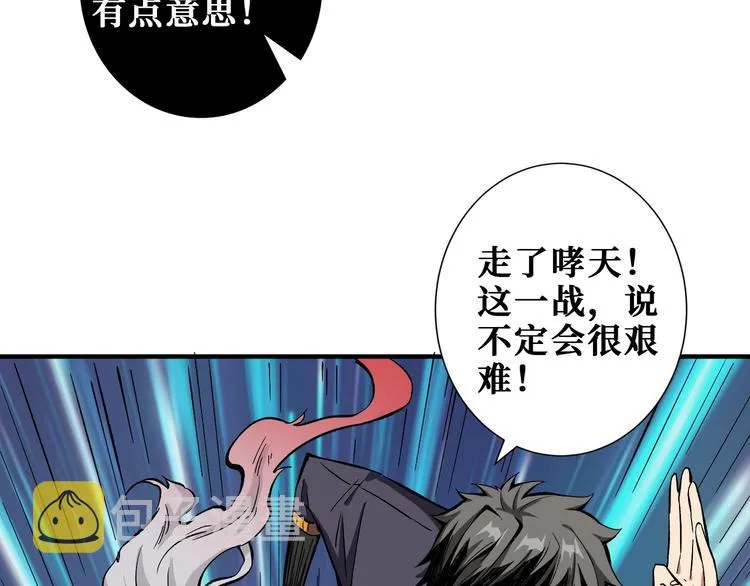 第203话 不速之客 第91页