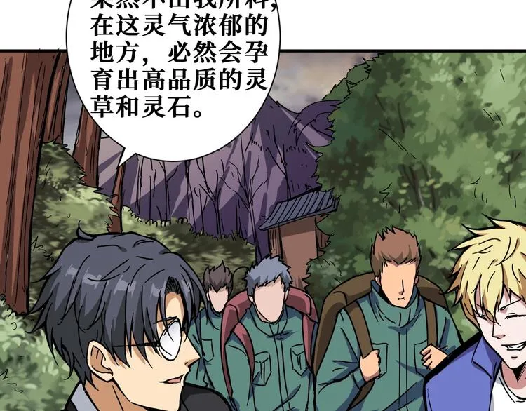 第203话 不速之客 第95页