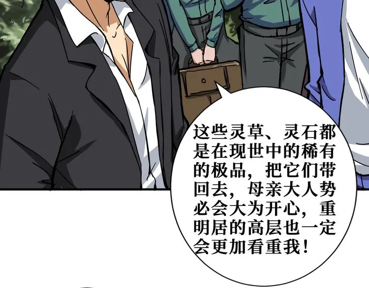 第203话 不速之客 第96页