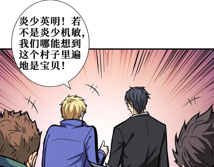 第203话 不速之客 第97页