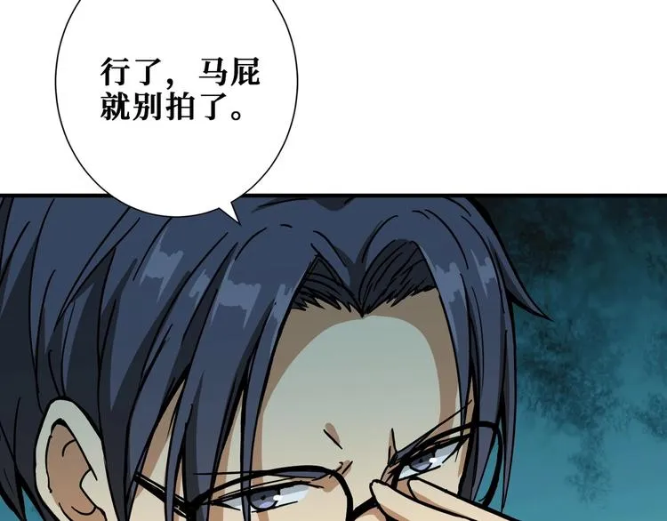 第203话 不速之客 第99页
