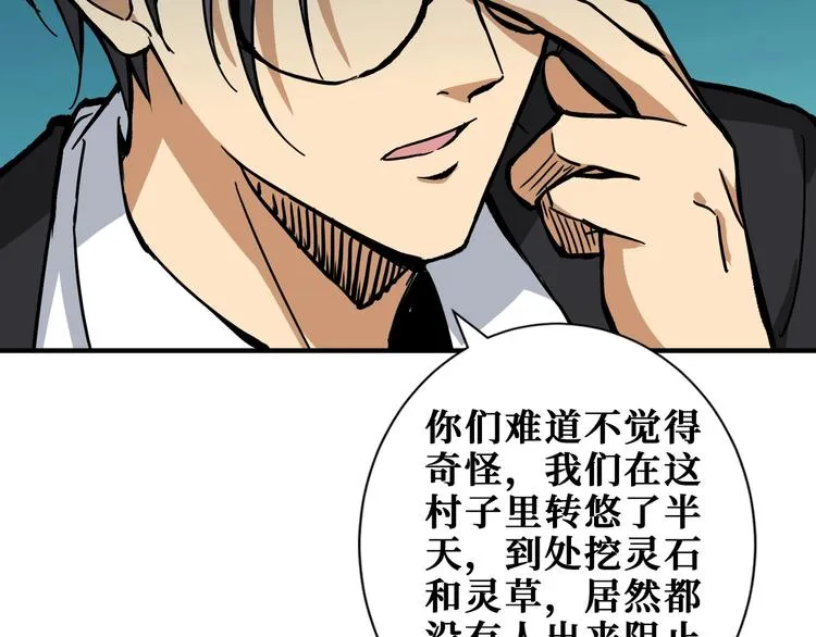 第203话 不速之客 第100页