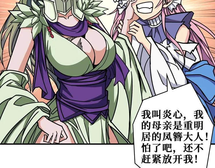 第204话 强者的博弈 第20页