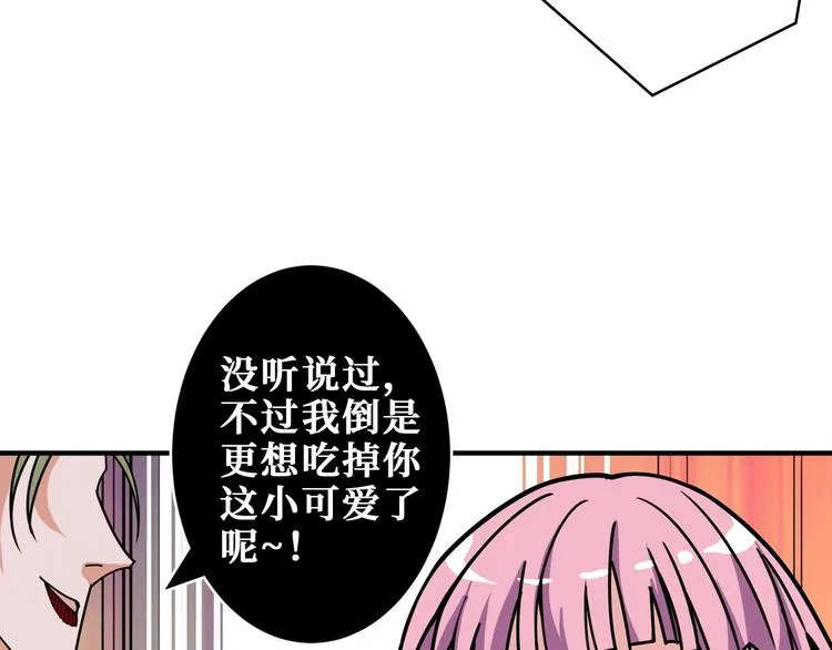 第204话 强者的博弈 第21页