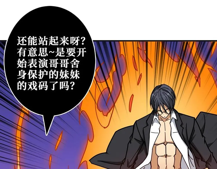 第204话 强者的博弈 第26页