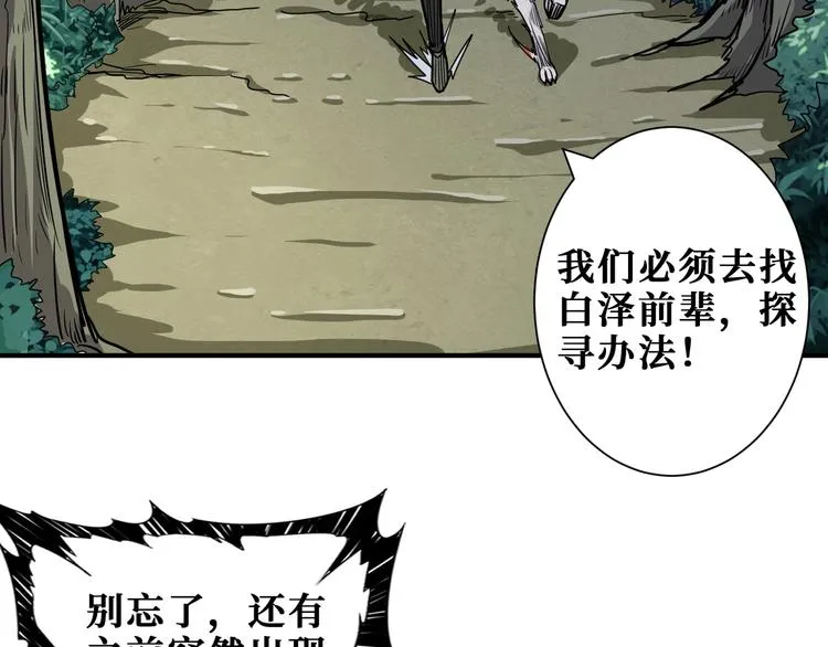 第204话 强者的博弈 第70页
