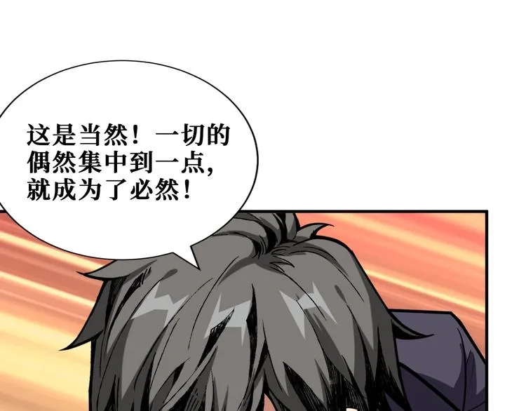 第204话 强者的博弈 第73页