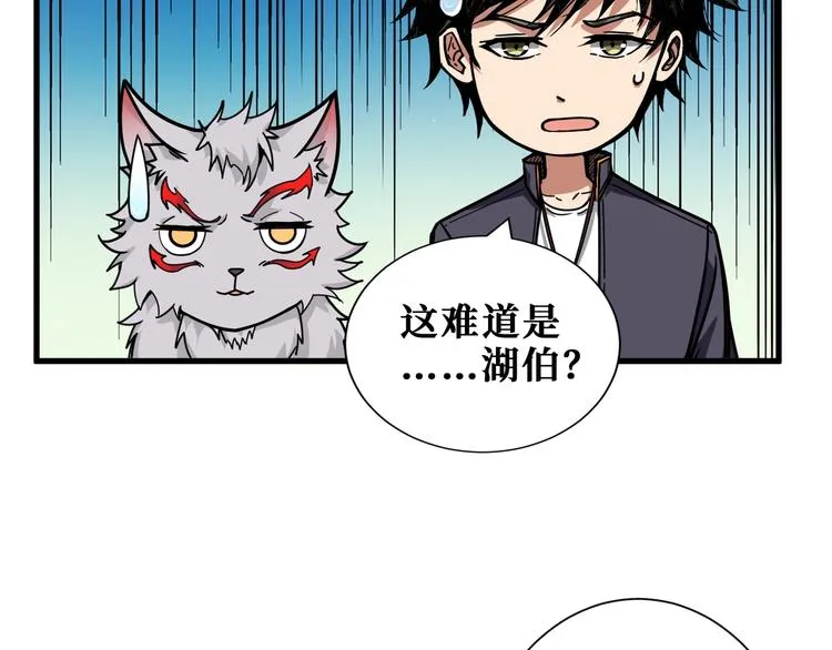 第204话 强者的博弈 第81页