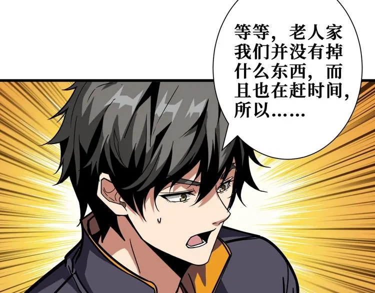 第204话 强者的博弈 第82页