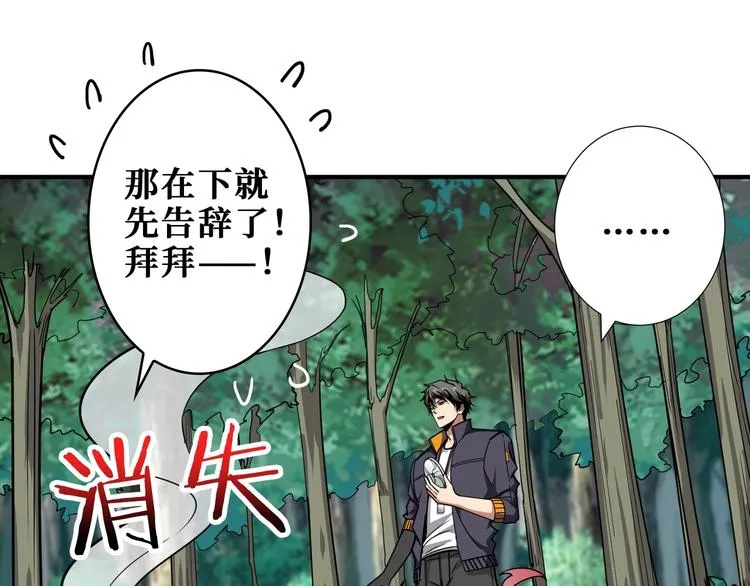 第204话 强者的博弈 第86页