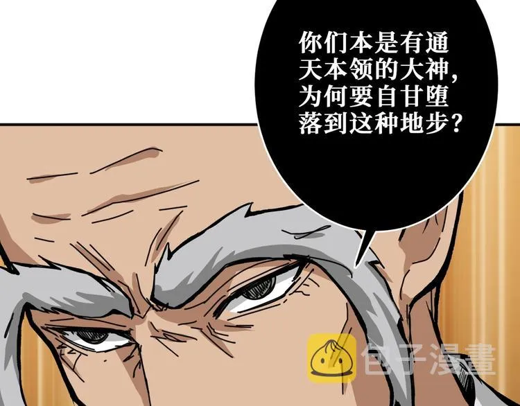 第204话 强者的博弈 第110页