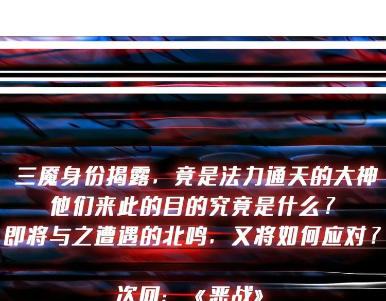 第204话 强者的博弈 第116页