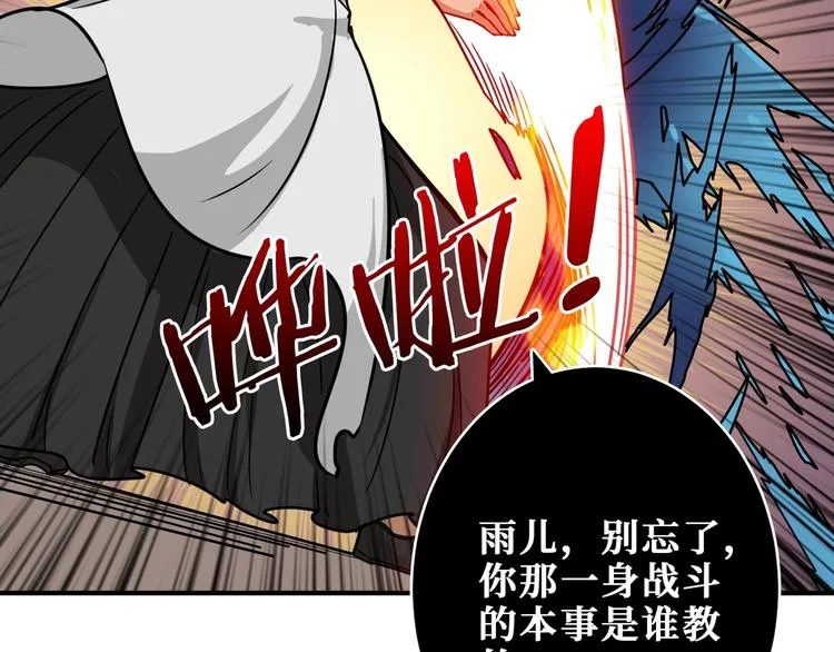 第206话 女人打女人？ 第19页