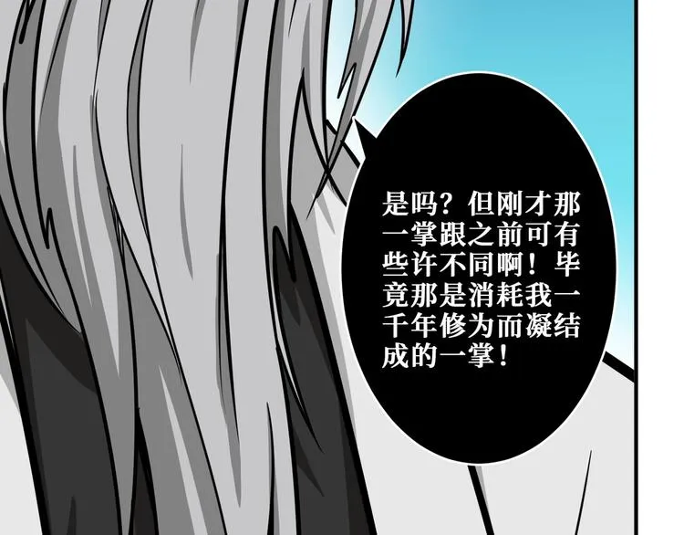 第207话 神兽真身！ 第51页