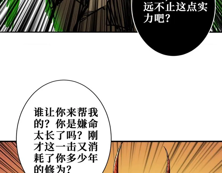 第207话 神兽真身！ 第85页
