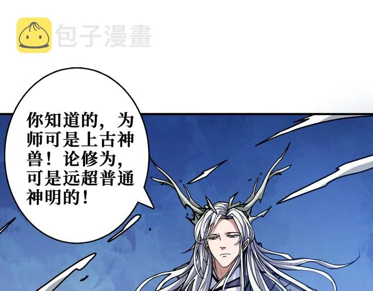 第207话 神兽真身！ 第115页