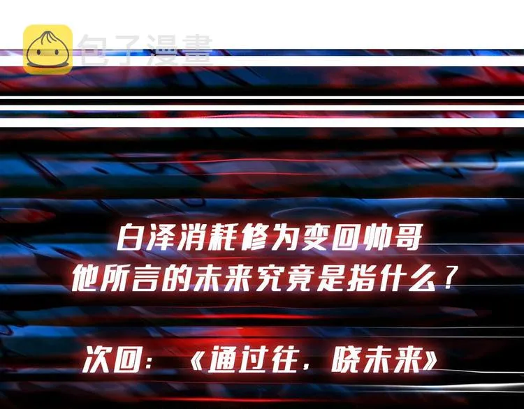 第207话 神兽真身！ 第119页