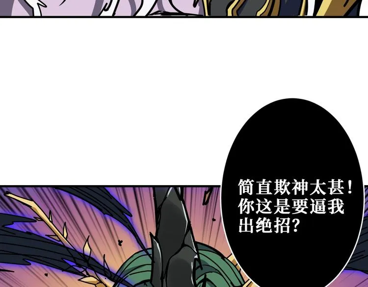 第209话 我预判了你的预判 第81页