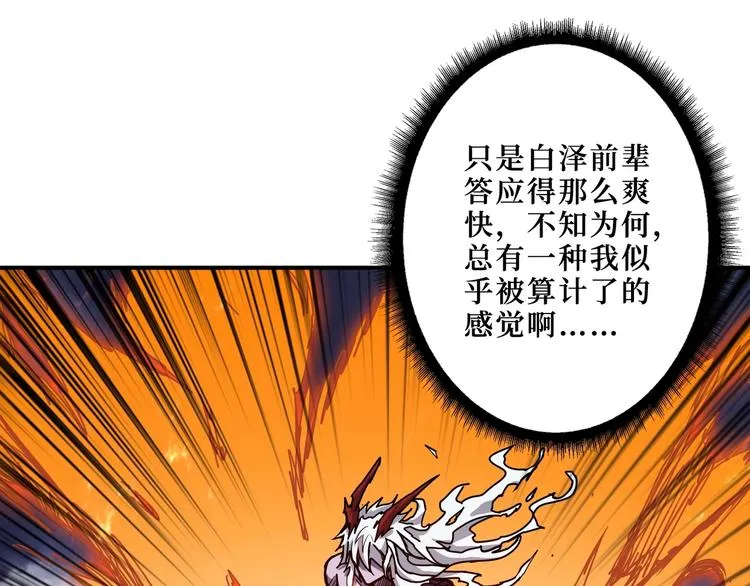 第210话 小丑竟是我自己？ 第75页