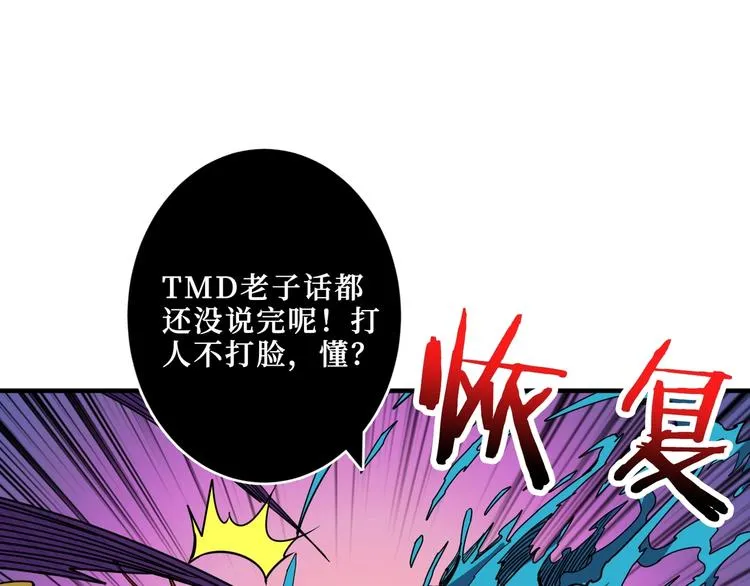 第210话 小丑竟是我自己？ 第92页