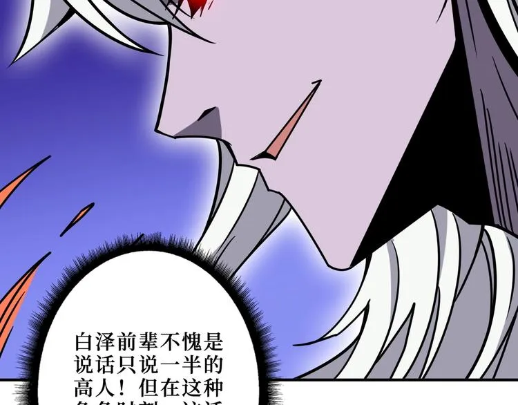 第210话 小丑竟是我自己？ 第106页