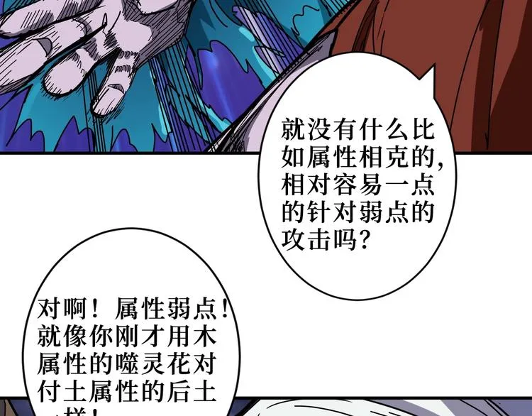 第211话 休要动我妹妹团 第28页