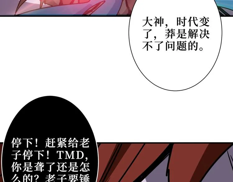 第211话 休要动我妹妹团 第85页