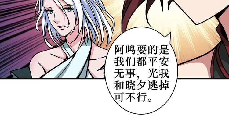 第212话 鸣女郎携手抗敌 第91页