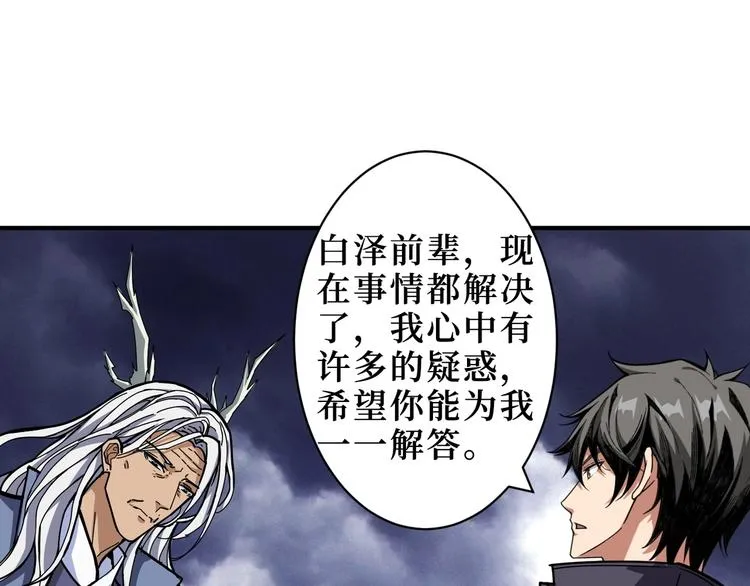 第213话 人皇圣道 第51页