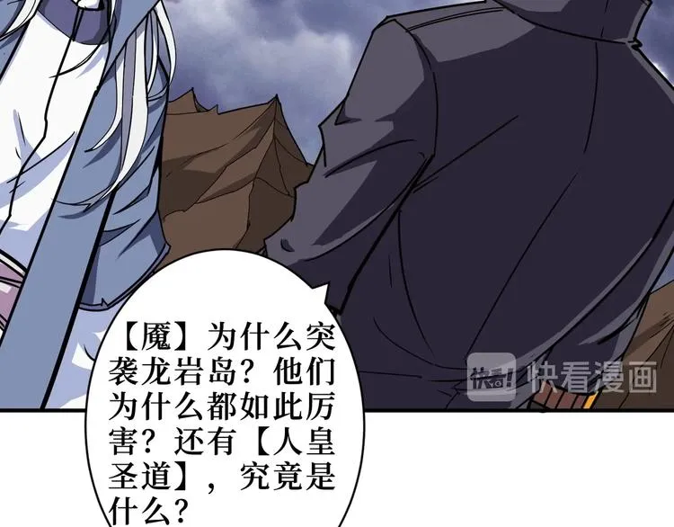 第213话 人皇圣道 第52页