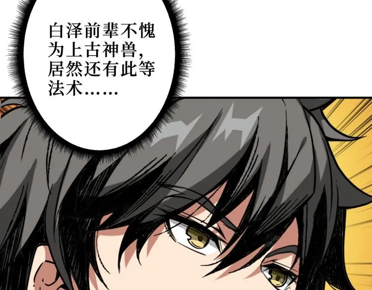 第213话 人皇圣道 第63页