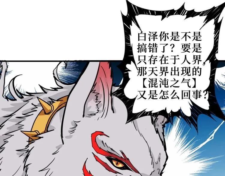 第213话 人皇圣道 第97页
