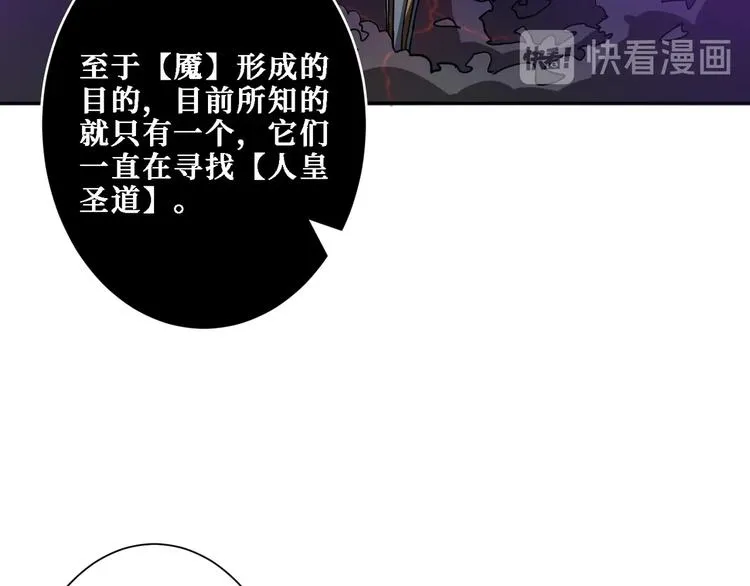 第213话 人皇圣道 第110页