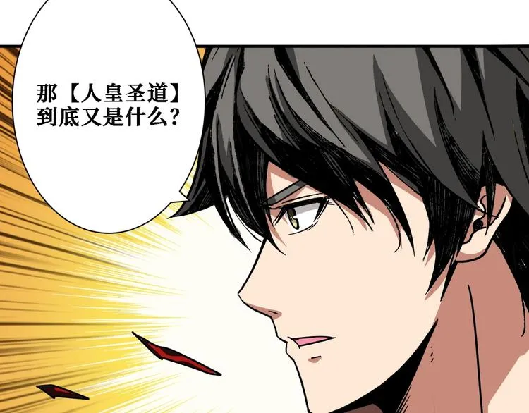 第213话 人皇圣道 第111页