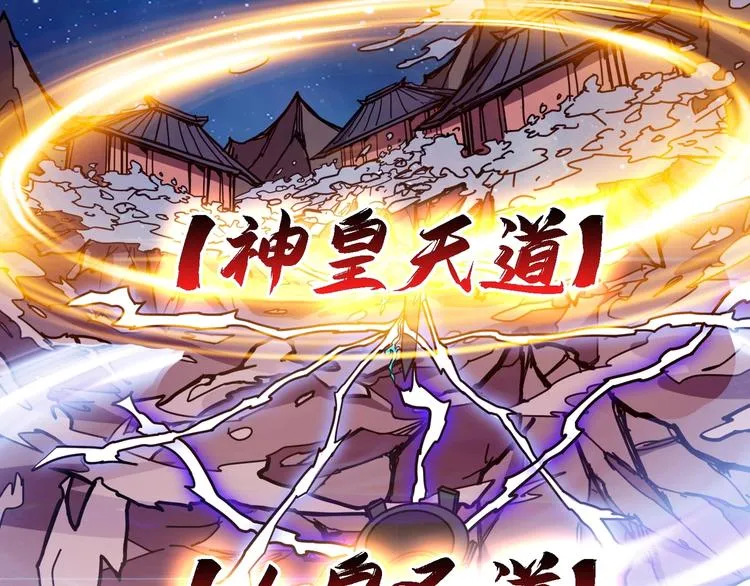 第213话 人皇圣道 第116页