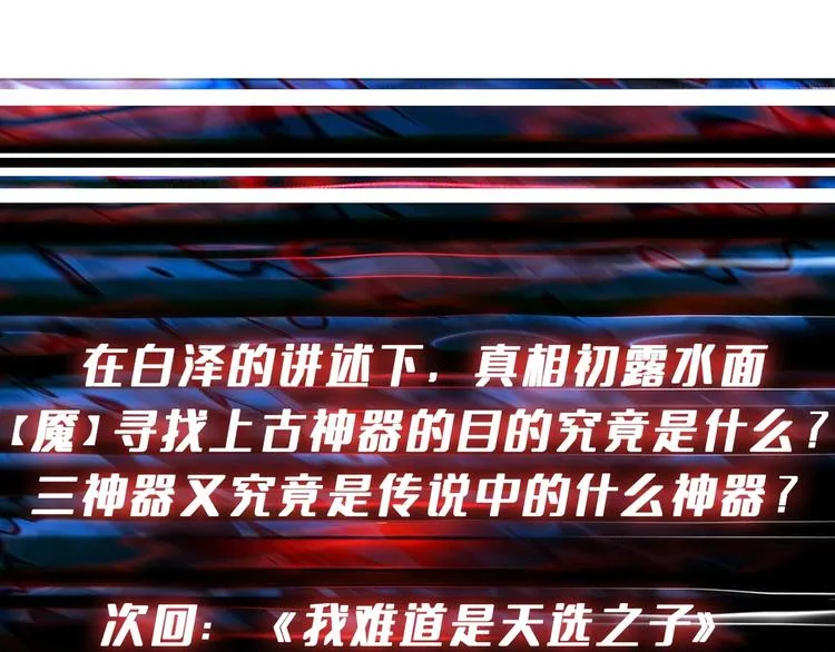 第213话 人皇圣道 第119页