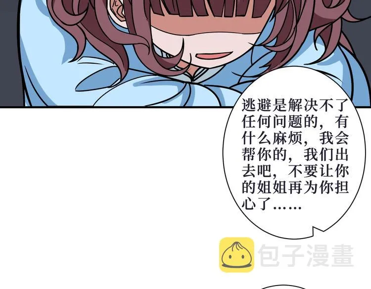 第215话 睡你**！起来嗨！ 第54页