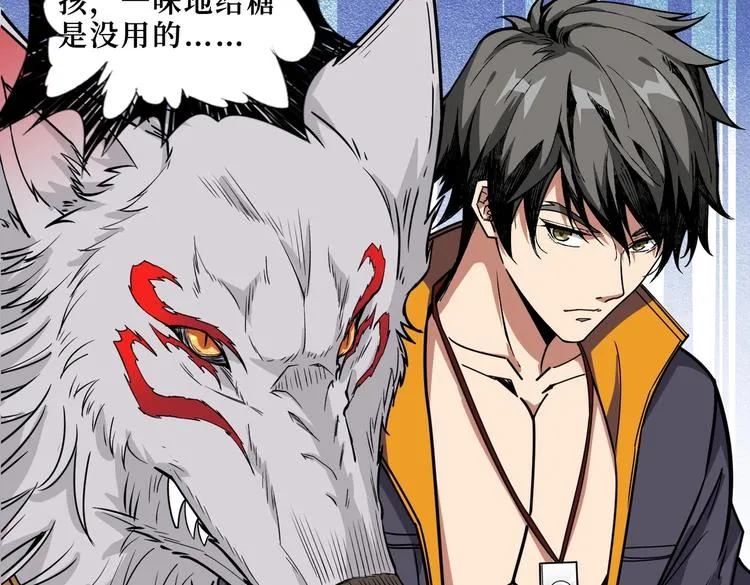 第215话 睡你**！起来嗨！ 第66页