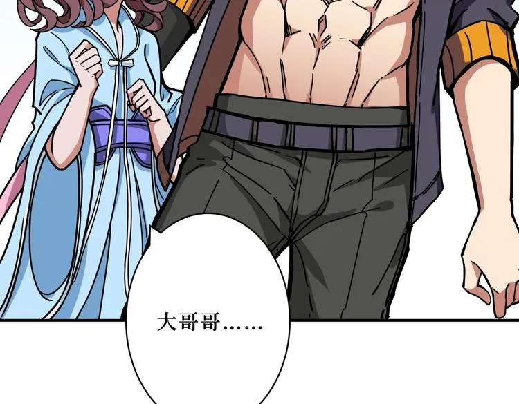 第215话 睡你**！起来嗨！ 第88页