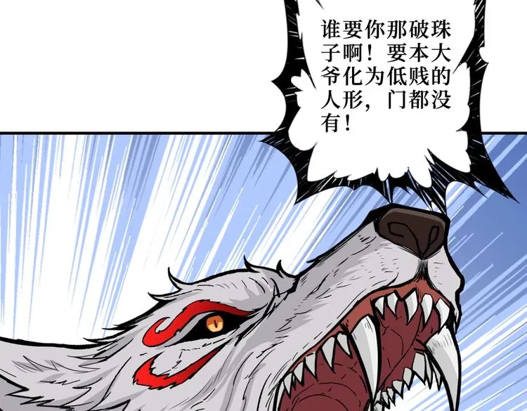 第216话 拜托你了 第77页