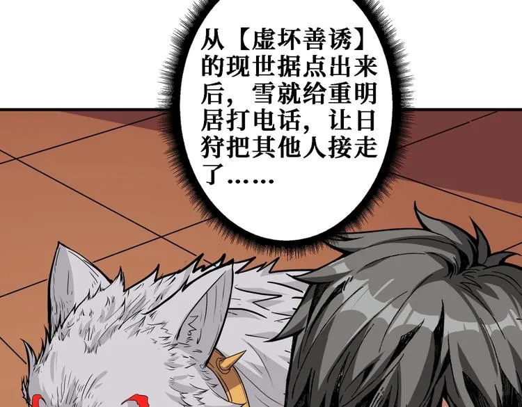 第217话 让我们去找点乐子吧 第9页