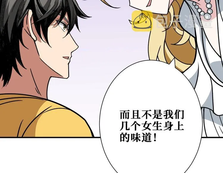 第217话 让我们去找点乐子吧 第15页
