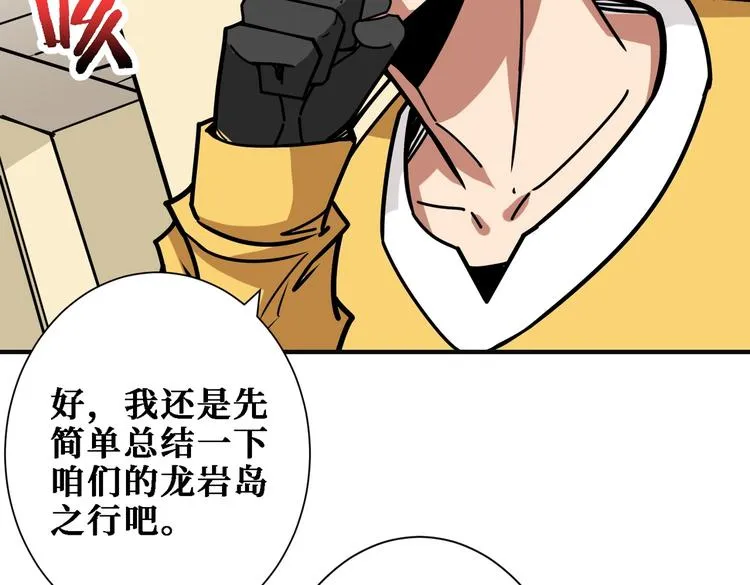 第217话 让我们去找点乐子吧 第25页