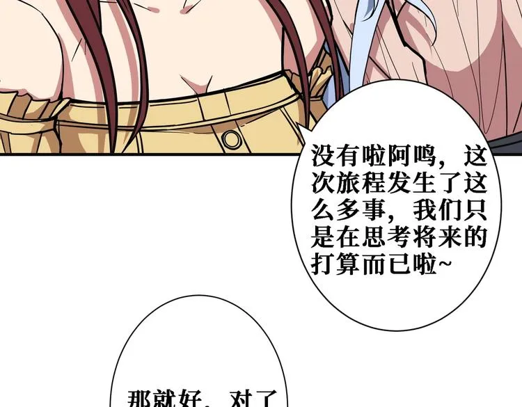 第217话 让我们去找点乐子吧 第34页