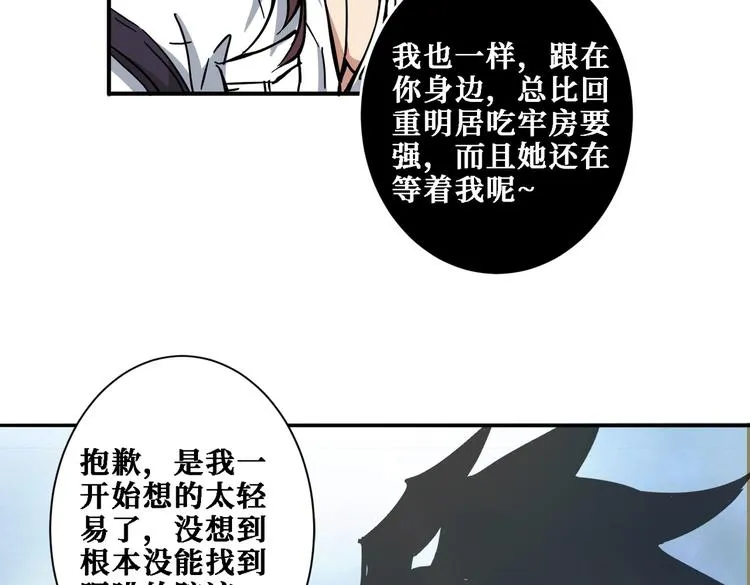 第217话 让我们去找点乐子吧 第52页