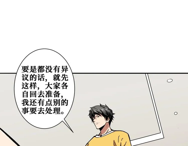 第217话 让我们去找点乐子吧 第57页