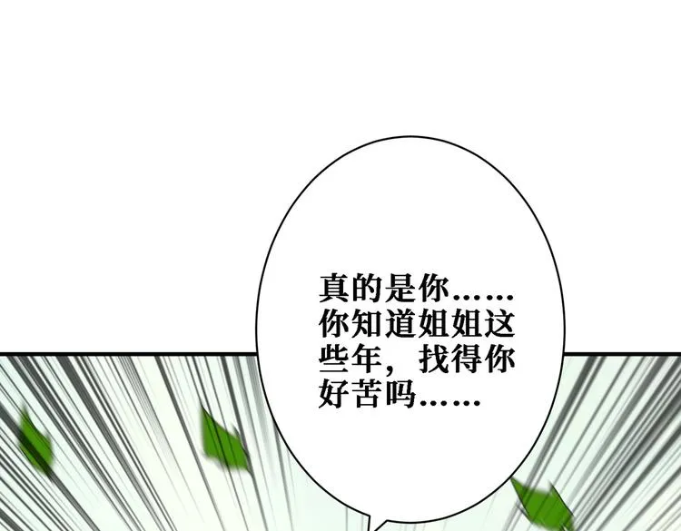 第217话 让我们去找点乐子吧 第80页