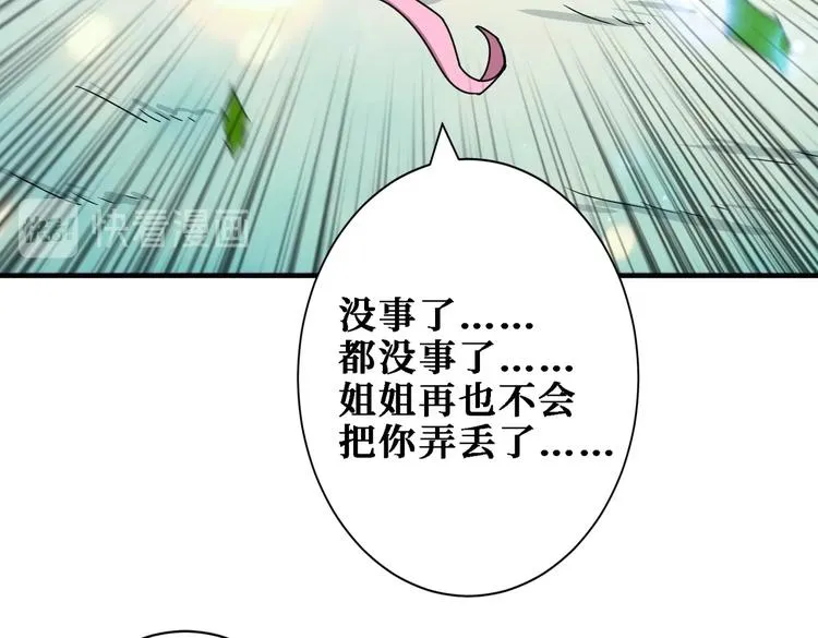 第217话 让我们去找点乐子吧 第82页